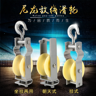 电缆放线滑轮尼龙轮朝天滑轮座挂滑轮挂滑轮电缆滑轮拉轮电缆放线