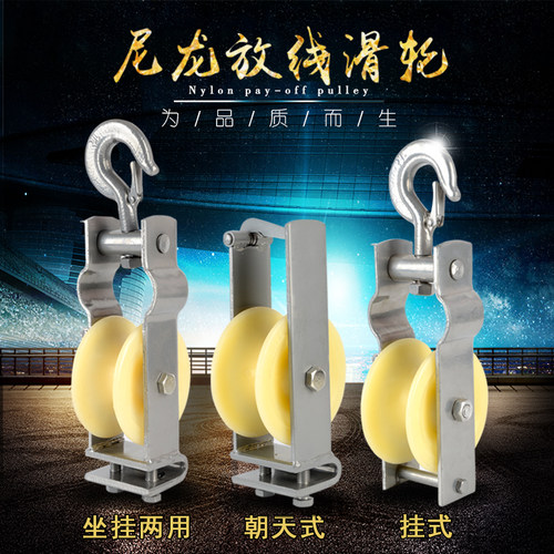 电缆放线滑轮尼龙轮朝天滑轮座挂滑轮挂滑轮电缆滑轮拉轮电缆放线