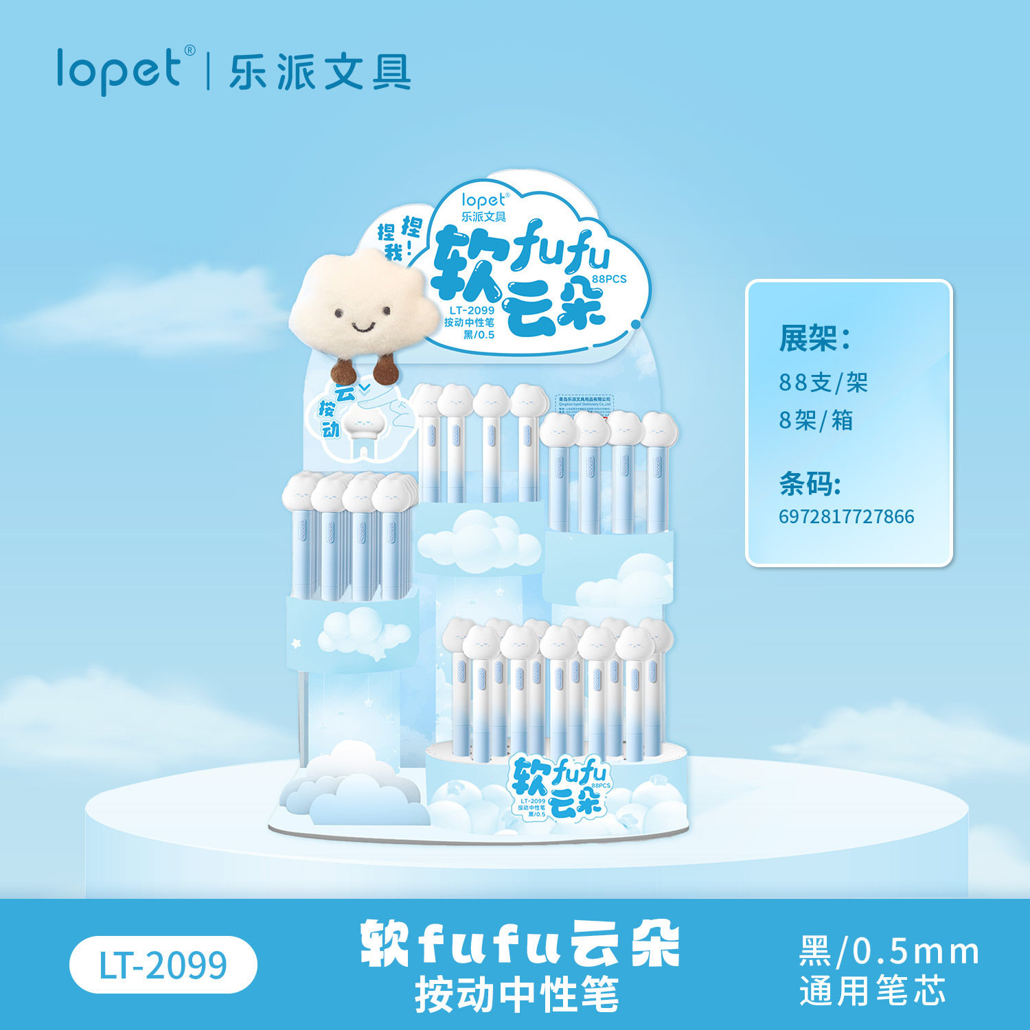 乐派2099软fufu云朵按动中性笔创意解压磨砂杆便携书写ST头速干笔图片
