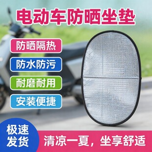 电动车防晒隔热垫翻翻垫夏季摩托电瓶车坐垫座套隔热垫防水铝箔膜