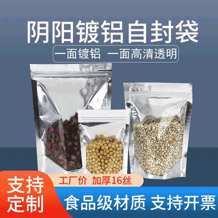 镀铝箔阴阳包装袋食品半透明加厚包装花自立分装干货塑料自封袋子
