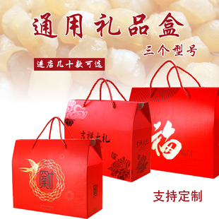 高档通用大礼包盒土特产礼品盒 坚果盒干果新年年货包装盒子订制