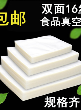 食品平面真空袋抽气光面真空包装袋保鲜密封透明加厚袋子定做加印