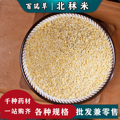 【百瑞草】中药材 黍米 北黍米谷子谷米北秫米术米黄米