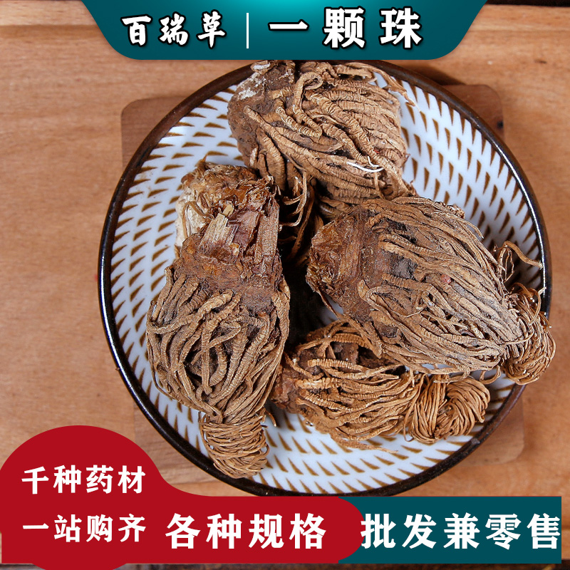 【百瑞草】头顶一颗珠 蛇头草 蜂斗菜 延龄草 芋儿七 中药材