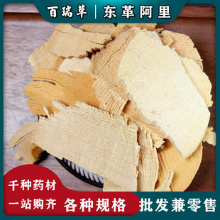 【百瑞草】中药材黄东革阿里 黄片东革亚里