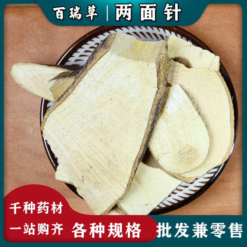 【百瑞草】中药材 两面针 两面针根 双面针 入地金牛