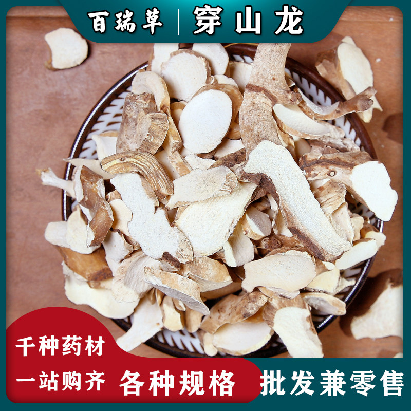 【百瑞草】穿山龙 中药材 穿山龙药材 地龙骨穿地龙可磨穿山龙粉