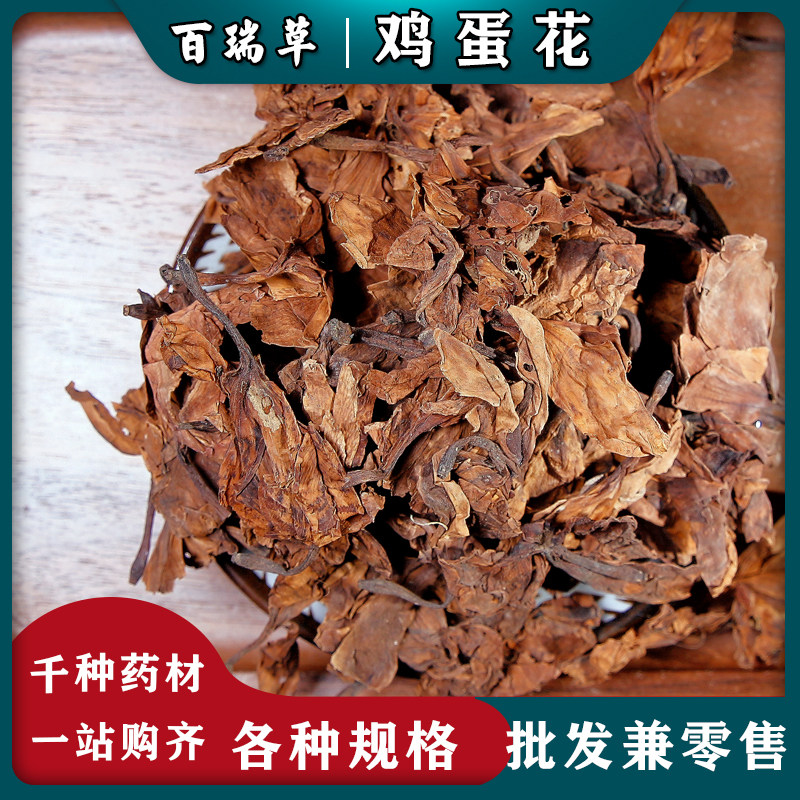 【百瑞草】鸡蛋花 缅栀子 蛋黄花 中药材