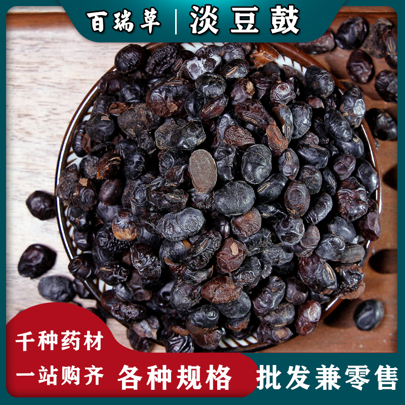 【百瑞草】中药材 淡豆豉 中药材 淡豆豉 食用淡豆鼓 无盐黑豆豉 传统滋补营养品 其他药食同源食品 原图主图