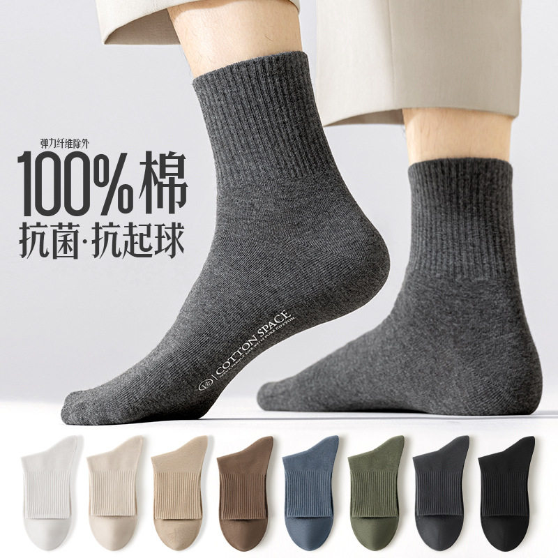 100%纯棉袜子男士款中筒袜2中筒袜