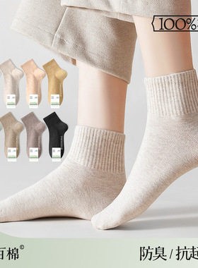 100%纯棉袜子女款春夏薄款短袜抗菌防臭吸汗全棉黑白色短袜全棉袜