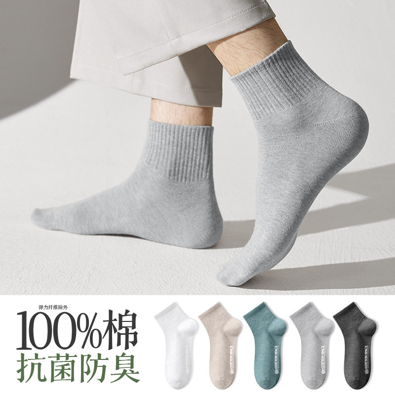 春夏季男士纯棉防臭吸汗抗菌短袜