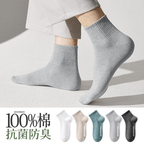春夏季男士纯棉防臭吸汗抗菌短袜