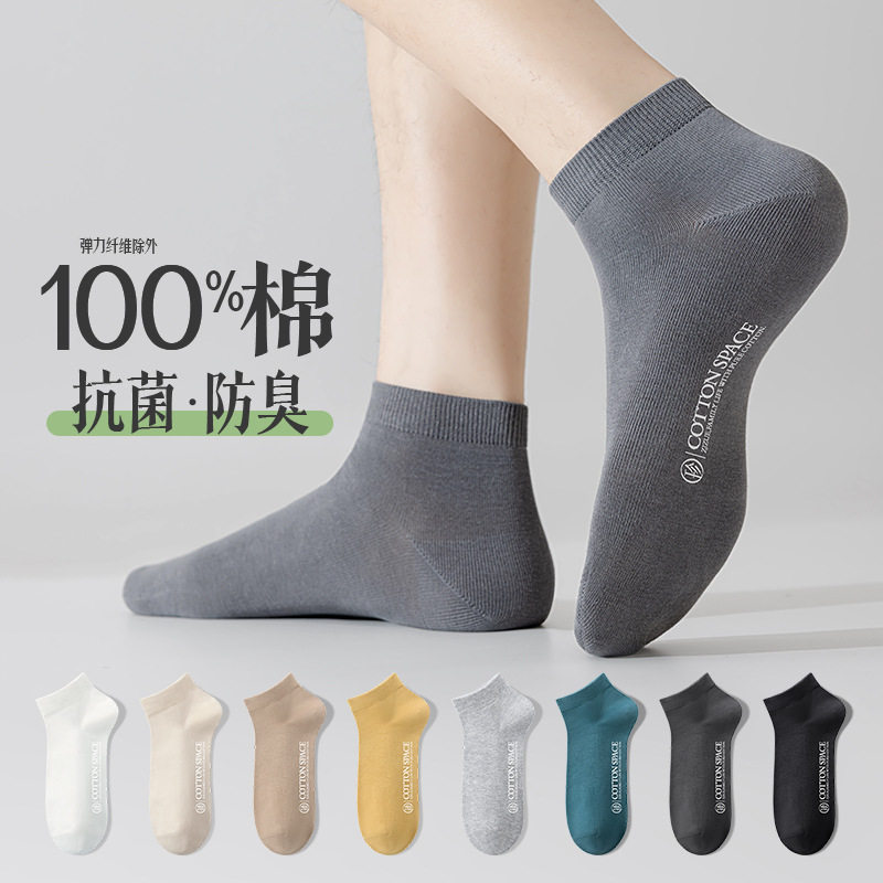 夏季男士纯棉抗菌防臭船袜6双