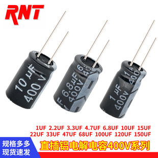 直插铝电解电容器400V1UF2.2/3.3/4.7/6.8/10/15/47/68/100/150uf