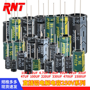 直插铝电解电容器250V1UF2.2/4.7/6.8/10/33/100/220/470/1500uf