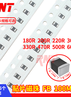 0805贴片铁氧体磁珠180R200R 220R 300R 330R 470R 500R 600R欧