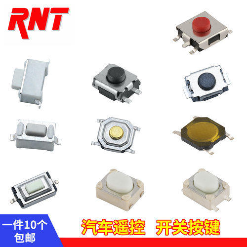 汽车钥匙遥控器维修轻触开关贴片4*4 3*6*4.3mm2/4脚微动按键按钮