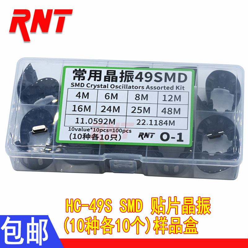 10种100个SMD 2脚(4M - 48M) 无源晶振 HC-49S贴片晶振套装盒混装