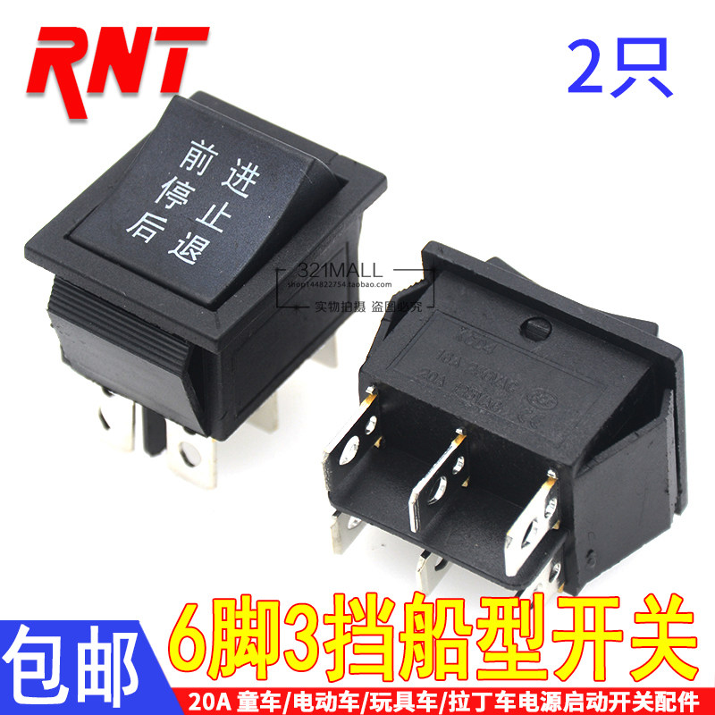 kcd4船型开关6脚3档儿童玩具车卡丁车电动车前进后退启动按钮开关