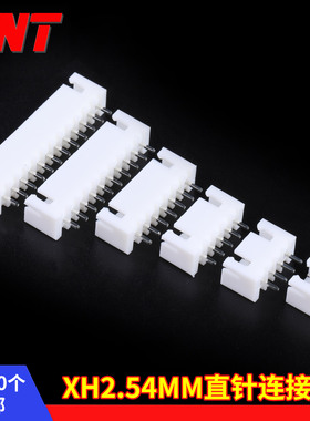 XH2.54MM直针直插母座端子2P3P4P5P6P7P8P9P10P11P12P20P白底座