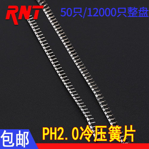 PH2.0MM间距 冷压端子 压线端子 簧片 接线端子 连接器 整盘85元