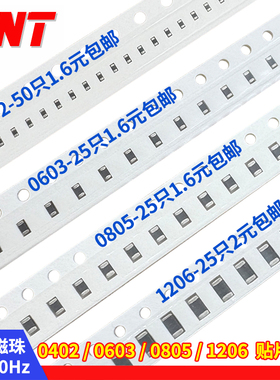 FB0402/0603/0805/1206贴片磁珠30R 60R 120R 220R  600R 1000R欧