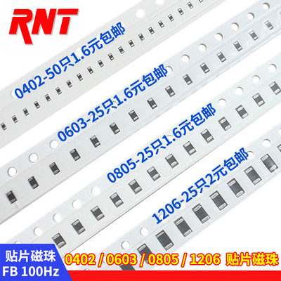 FB0402/0603/0805/1206贴片磁珠30R 60R 120R 220R  600R 1000R欧