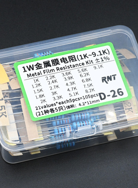 1W直插五色环金属膜电阻盒21种各5个1K-9.1K 1%维修样品盒4.7K 3K