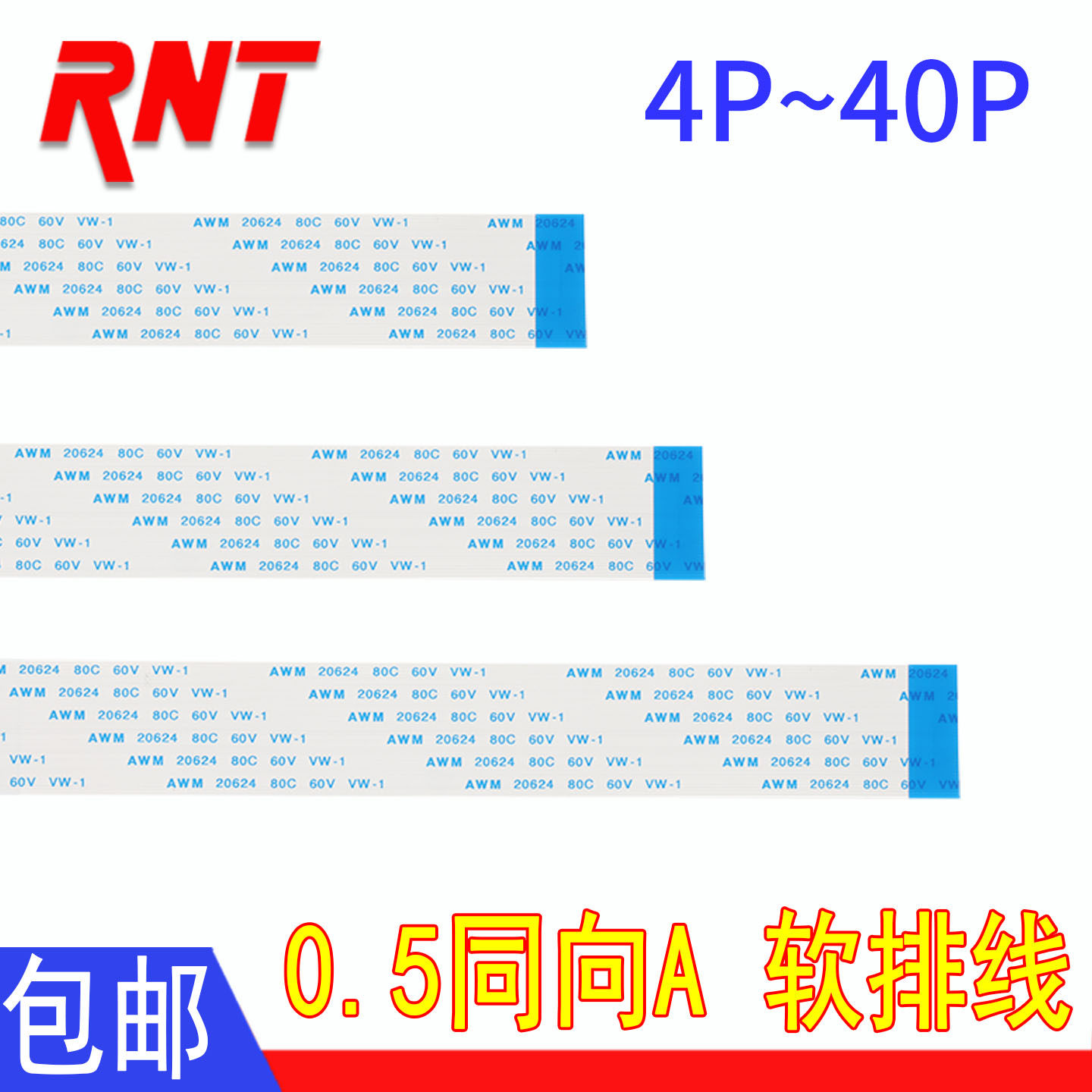 FFC/FPC软排线 间距0.5mm 同向A 4P 5P 6P 8P 10P 12P 40P 连接线