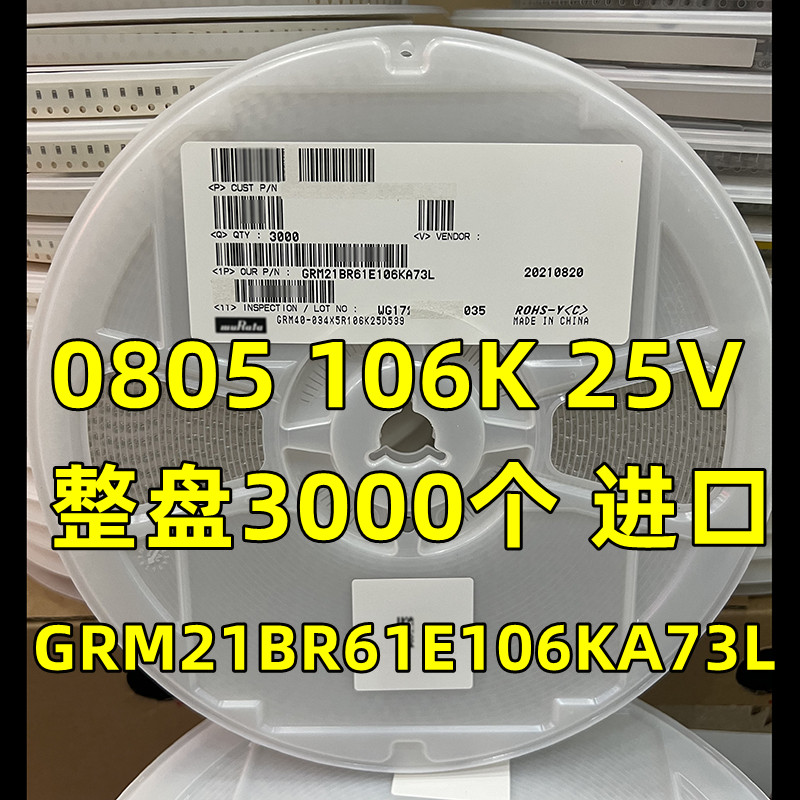 GRM21BR61E106KA73L 0805 106K 10UF 25V X5R 10%贴片陶瓷电容