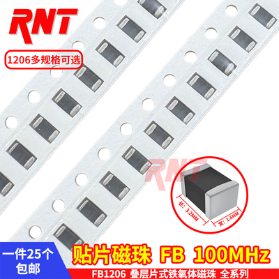 FB1206贴片磁珠0R 30R 60R 120R 220R  600R 1000R  470R 2.5K 欧