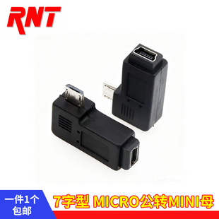 MiniUSB母转microUSB公迷你T型口5P转换头数据采集导航电源转接头