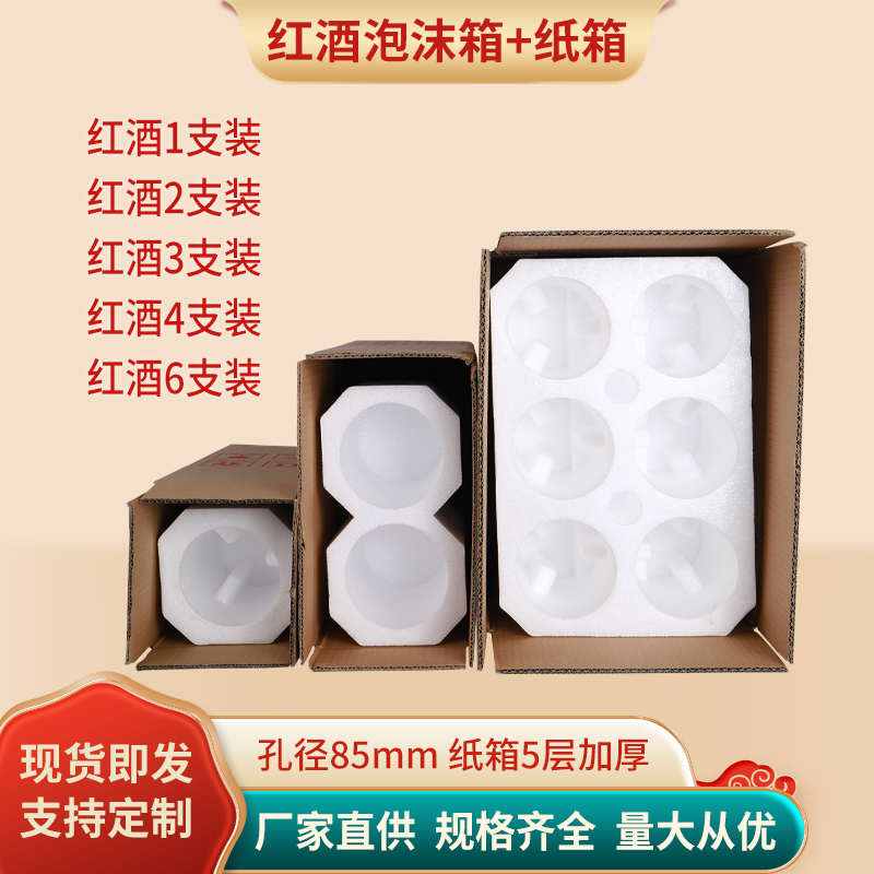 红酒纸箱六支装85口径泡沫盒126只葡萄酒泡沫箱包装礼盒5层快递箱