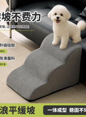 宠物楼梯小型犬沙发床边可拆洗爬梯斜坡老年狗狗上床台阶通用防滑