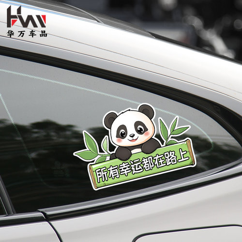 喷绘粘贴不留胶划痕装饰贴熊猫