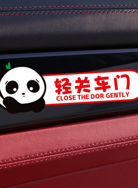 请轻关车门提示贴轻点汽车关