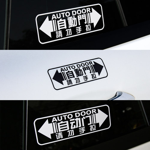 适用于本田奥德赛贴纸汽车电动门