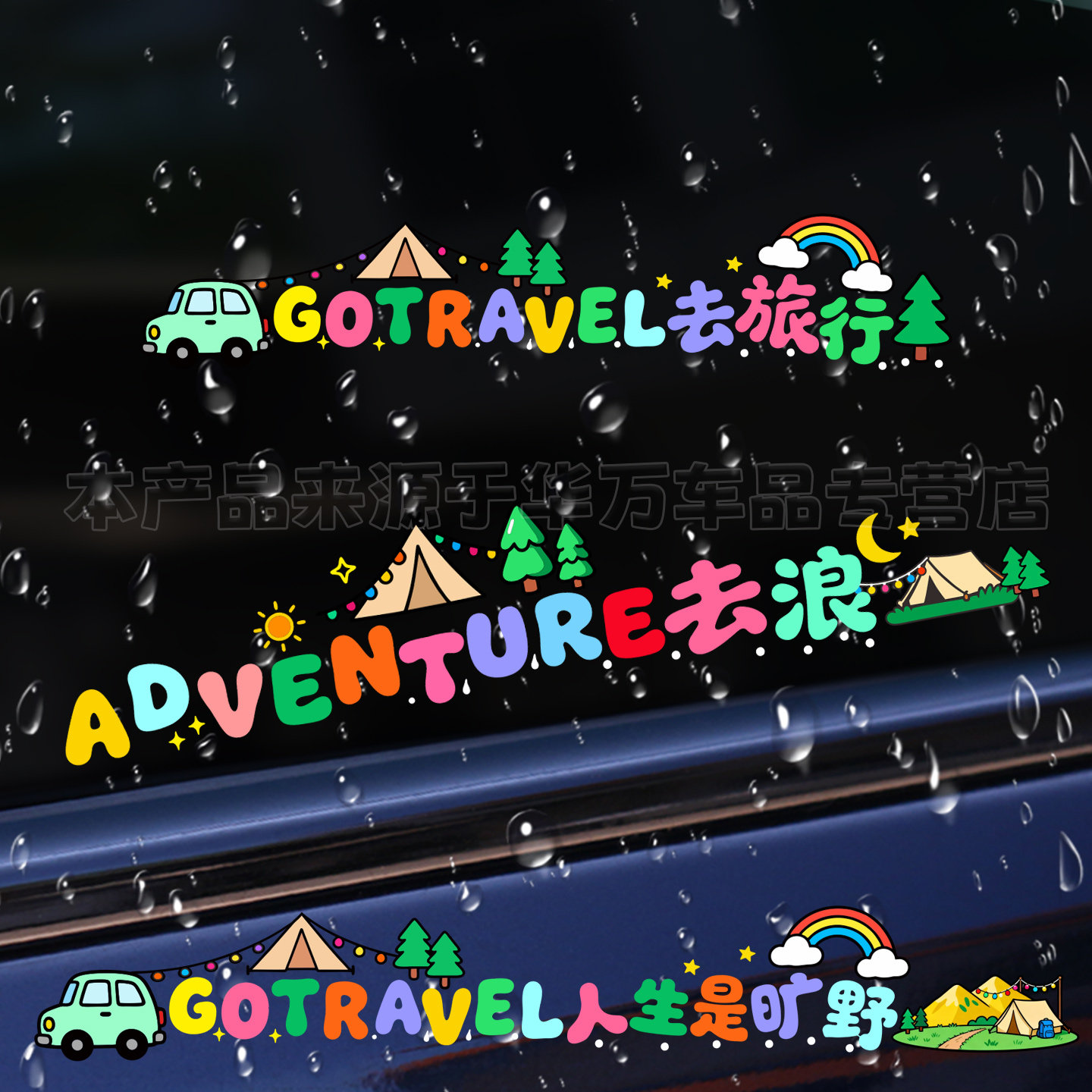 汽车贴纸去浪车贴卡通趣味个性文字贴车身划痕遮挡贴画电动车装饰