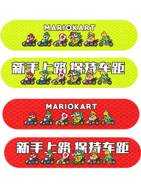 马里奥车贴可爱创意强反光贴纸