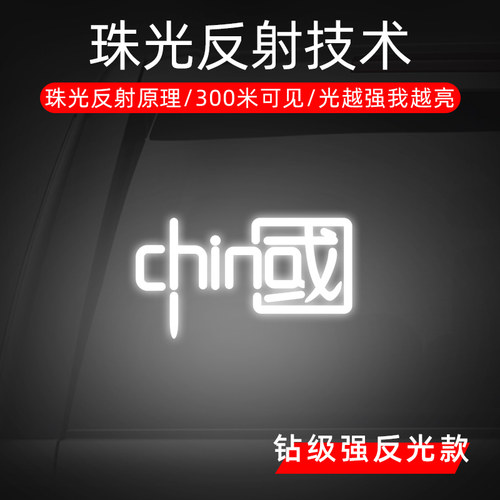 我爱中国电动车创意标志车贴