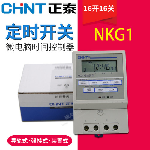 CHNT/正泰正泰定时开关NKG1微