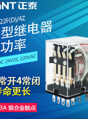 正泰 JZX-22F(D)/2Z3Z4Z DC24V220V 带灯 MY2NJ HH52P 小型继电器