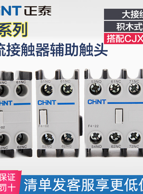 正泰交流接触器（LC1)CJX2辅助触头LA1ND-C F4-11 22 20 02 40 31