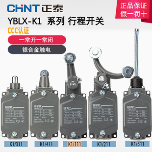YBLX 111 正泰正品 311 微动限位开关 211 411 正泰行程开关