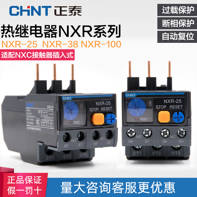 正泰热继电器NXR-25-36-100