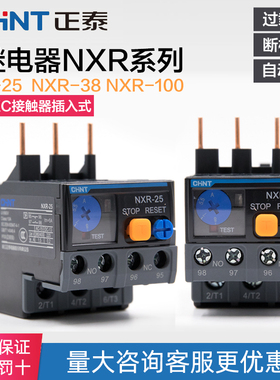 正泰热继电器过载保护NXR-25 NXR-38-100 1A4A6A10A13A18A 配NXC