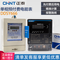 正泰插卡電表單相DDSY666家用