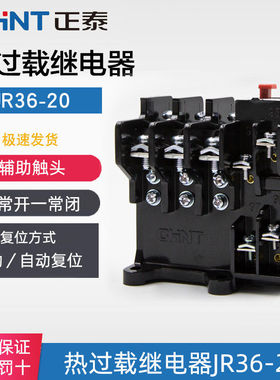 正品正泰JR36 热过载继电器 JR36-63 32A 45A 63A 22A过流保护器